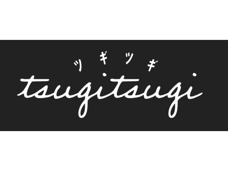 tsugitsugi　ツギツギ